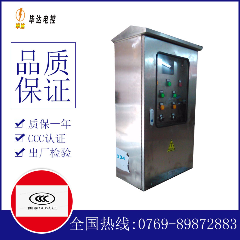 于洪不锈钢配电箱