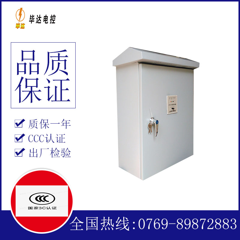 于洪排污泵控制箱