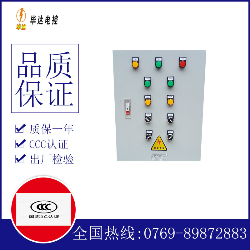 于洪水泵控制箱